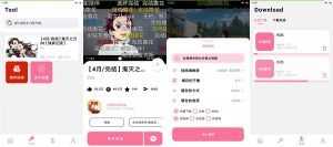安卓BILIBILIAS番剧下载器v2.0.43-吾爱技术网