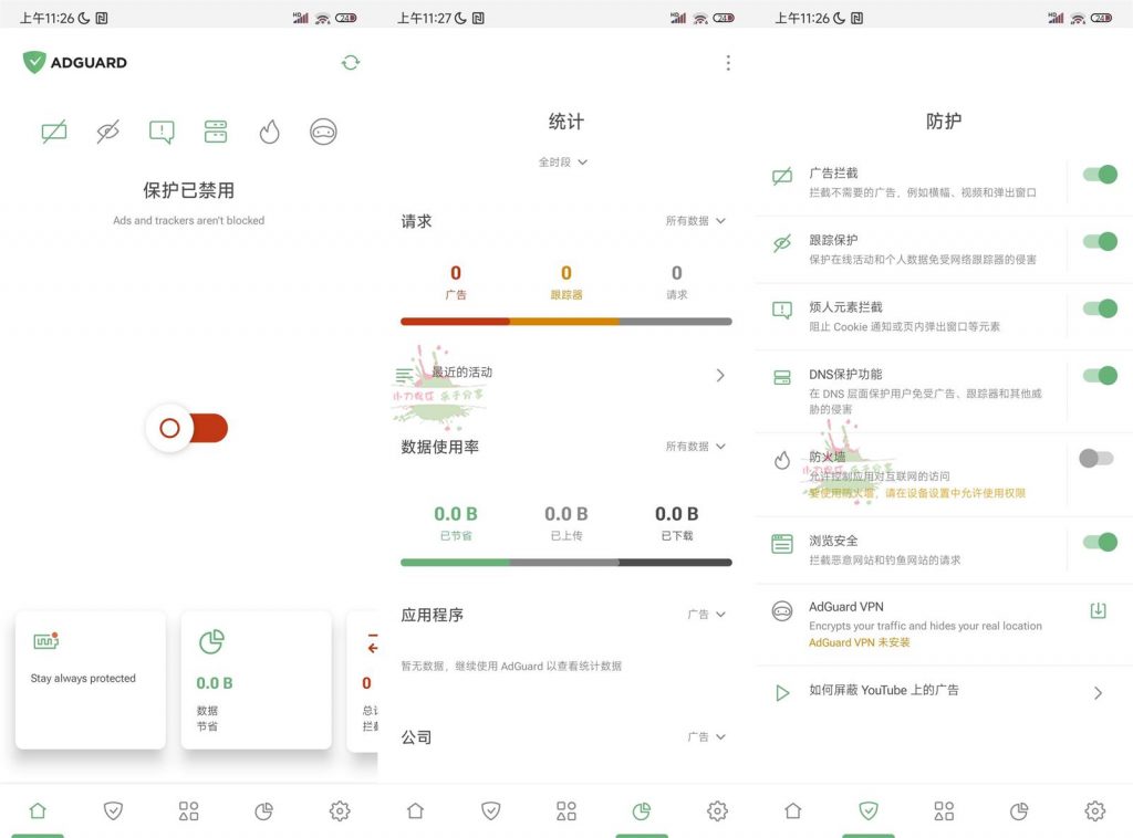 安卓AdGuard拦截v4.5.13高级版-吾爱技术网