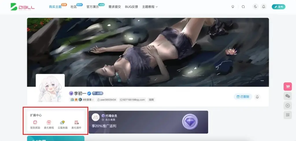 子比主题美化 – 子比主题用户中心添加扩展链接入口-吾爱技术网