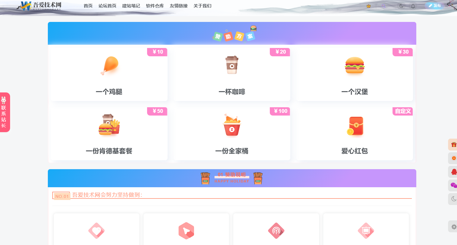 子比主题美化 – 一个好看的网站赞助页面的修改教程-吾爱技术网