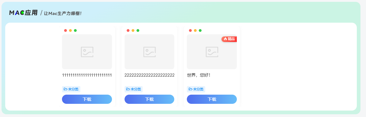 子比主题美化 – 文章卡片下载按钮样式美化-吾爱技术网