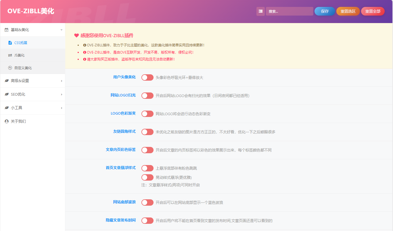OVE增强插件-开源版-吾爱技术网