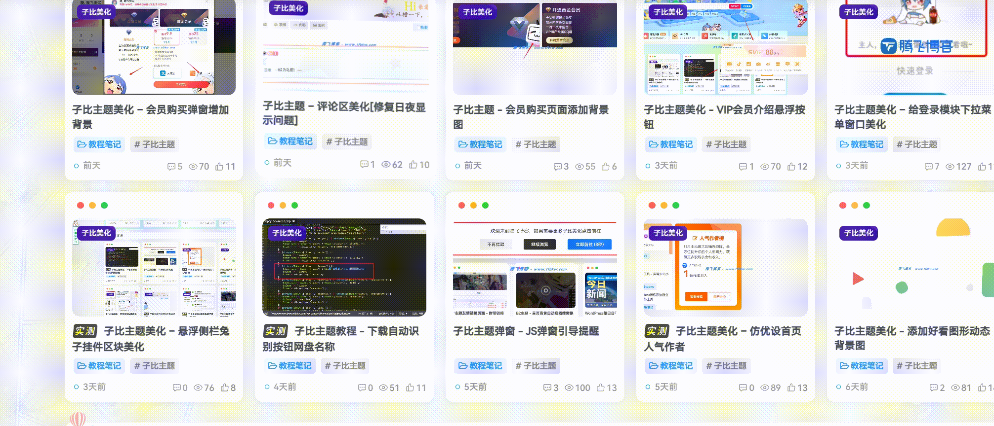 子比主题美化 – 给文章列表加一个浮动动态效果-吾爱技术网