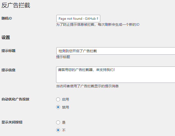 WordPress反广告拦截插件(汉化版)-吾爱技术网