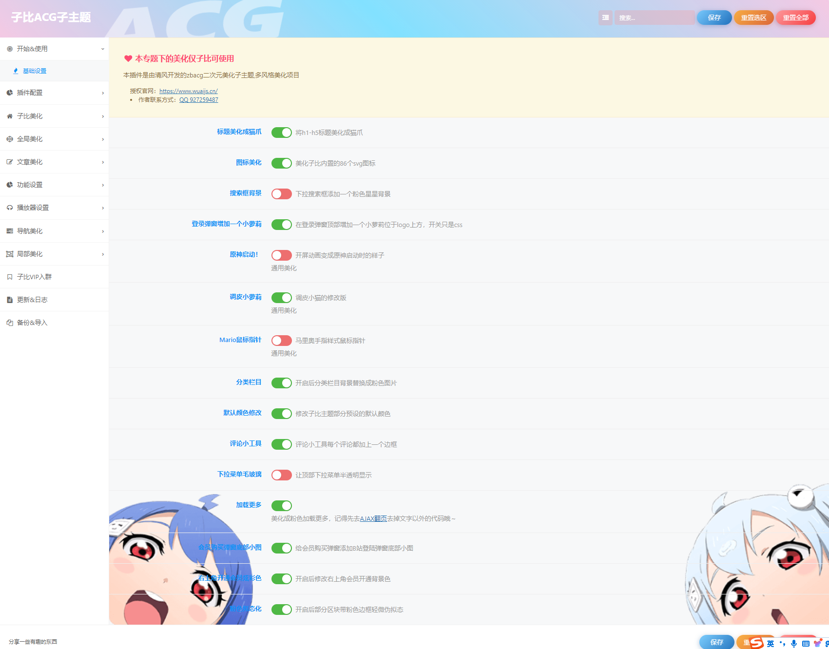 子比ACG子主题-吾爱技术网