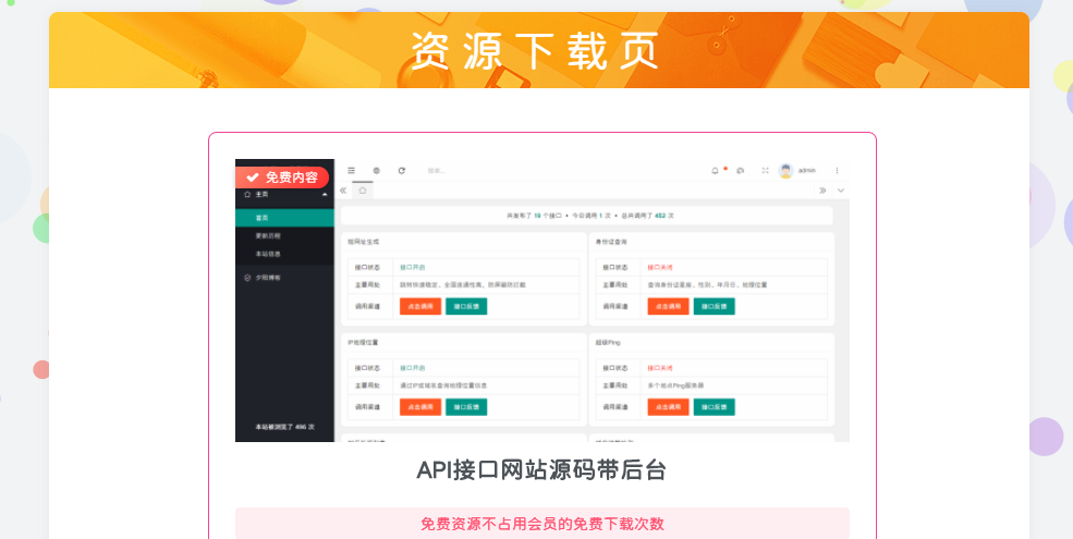 子比主题美化 – 独立下载页面美化-吾爱技术网