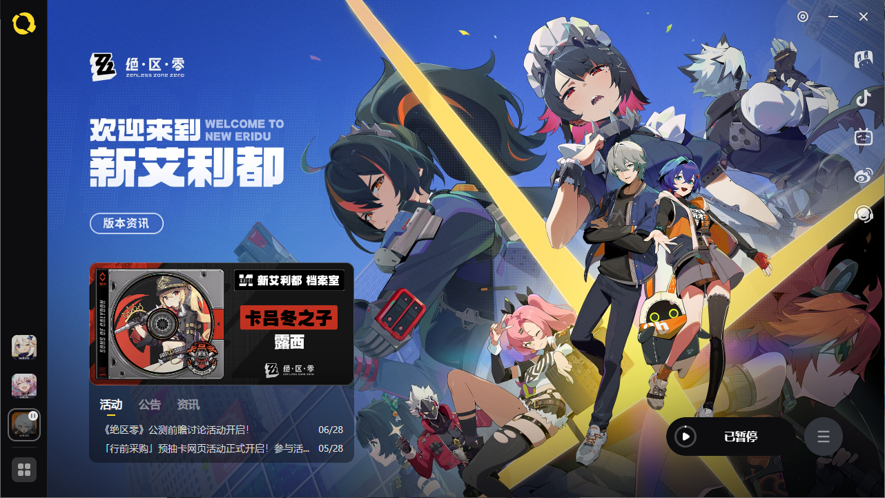 《绝区零》预下载开启！-吾爱技术网