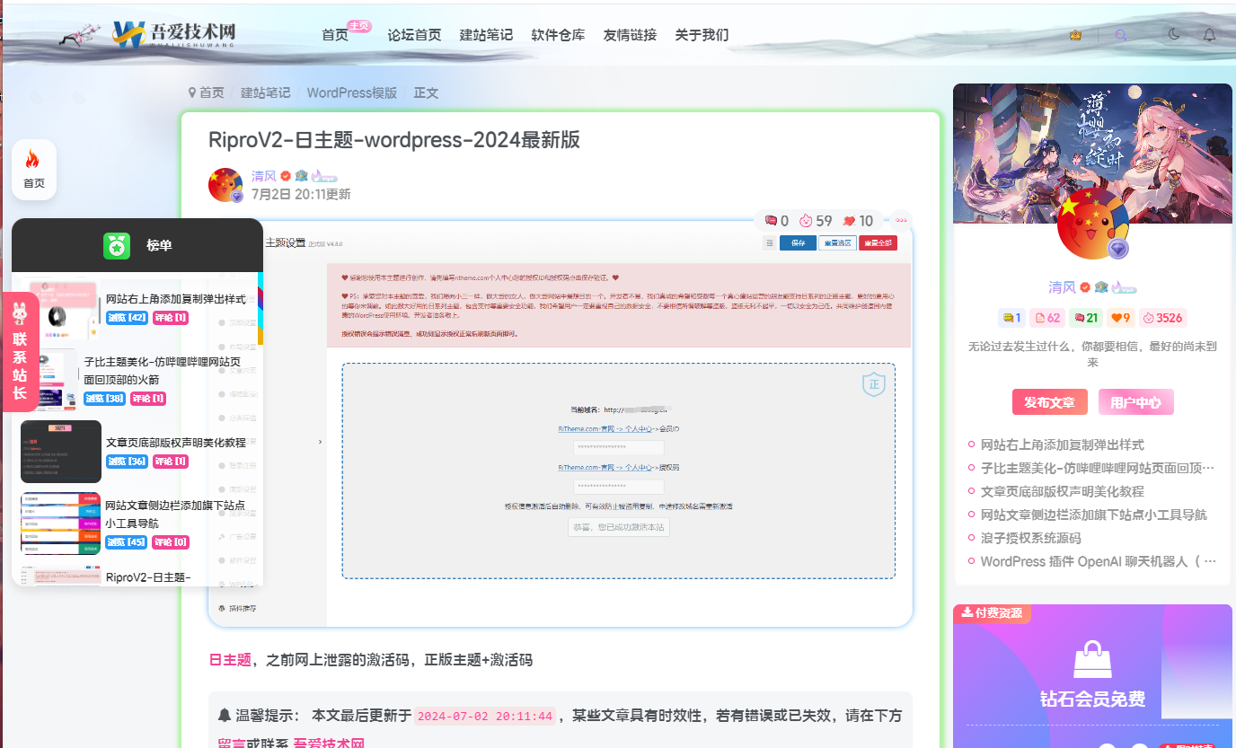 子比美化功能 – 悬浮文章推荐榜单-吾爱技术网