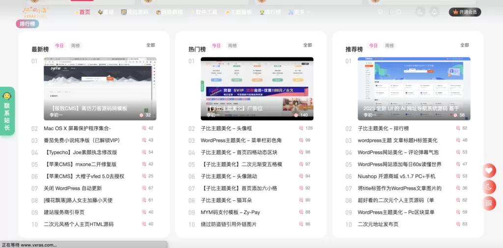 子比主题美化 – 首页排行榜-吾爱技术网