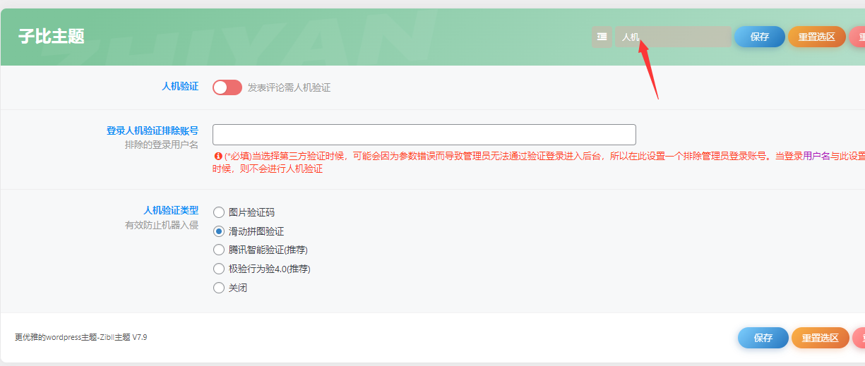 子比美化 – 自带滑块验证图片修改教程