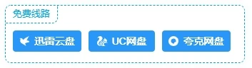 子比主题美化 资源下载按钮增加UC网盘【使用识别其他地址】-吾爱技术网