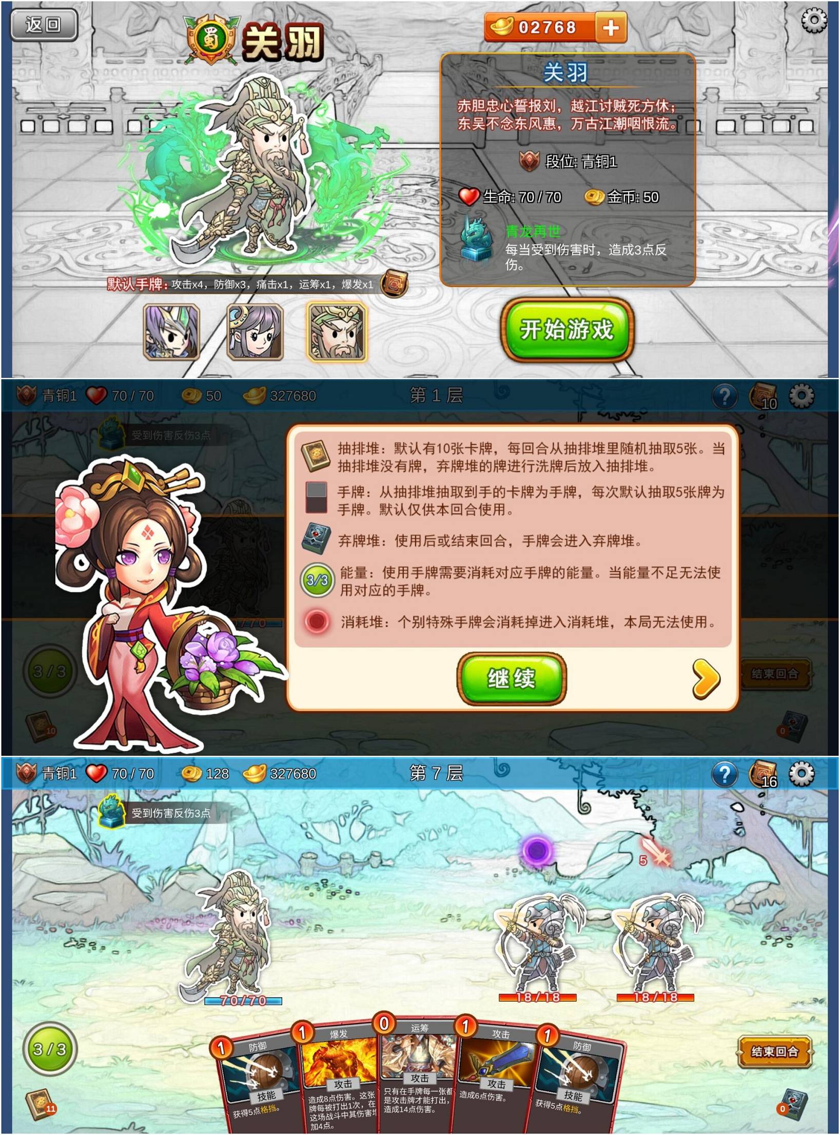 三国卡牌杀 v1.0 无限元宝-吾爱技术网
