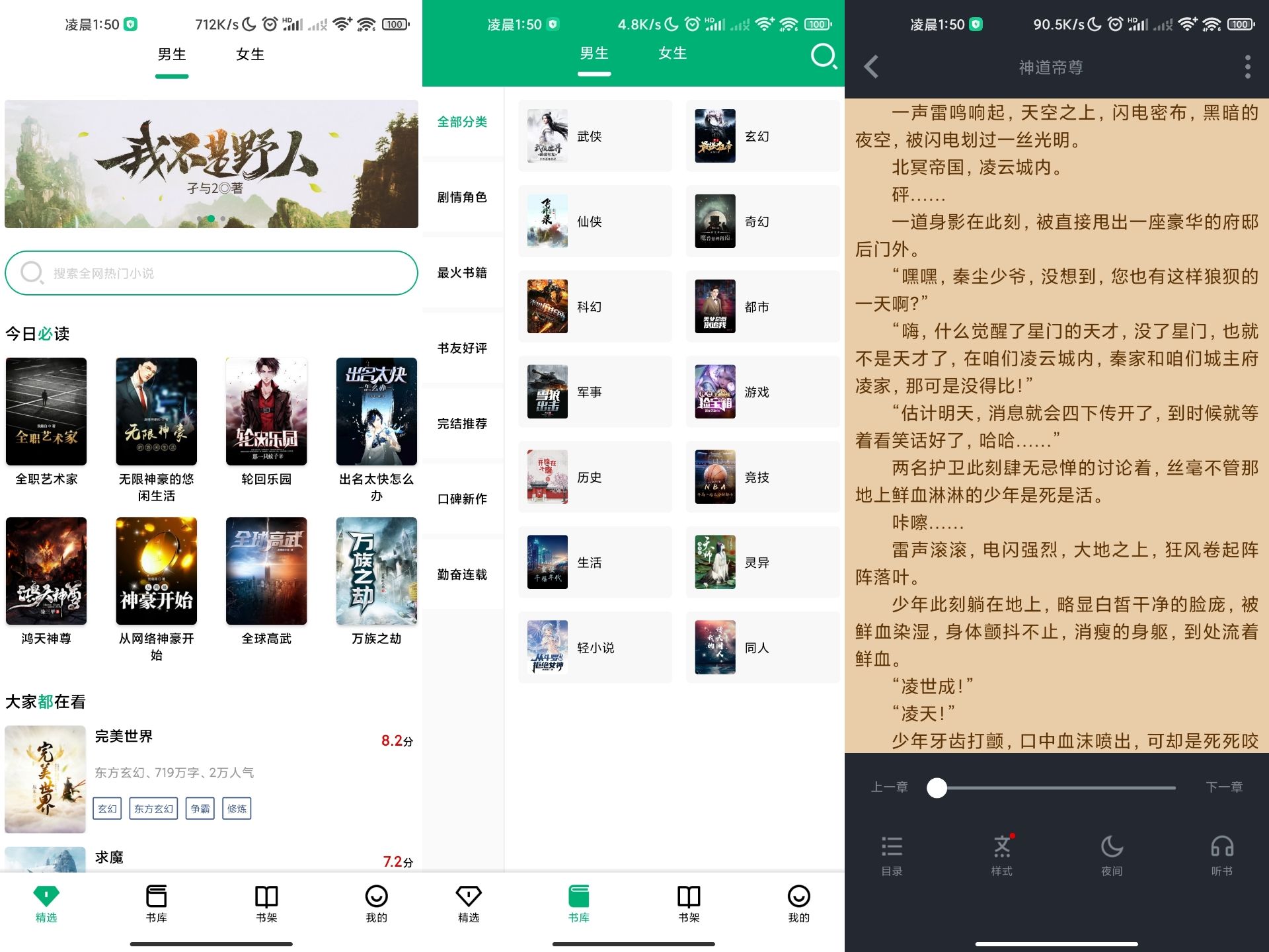 极速小说 v1.2 去除广告版-吾爱技术网
