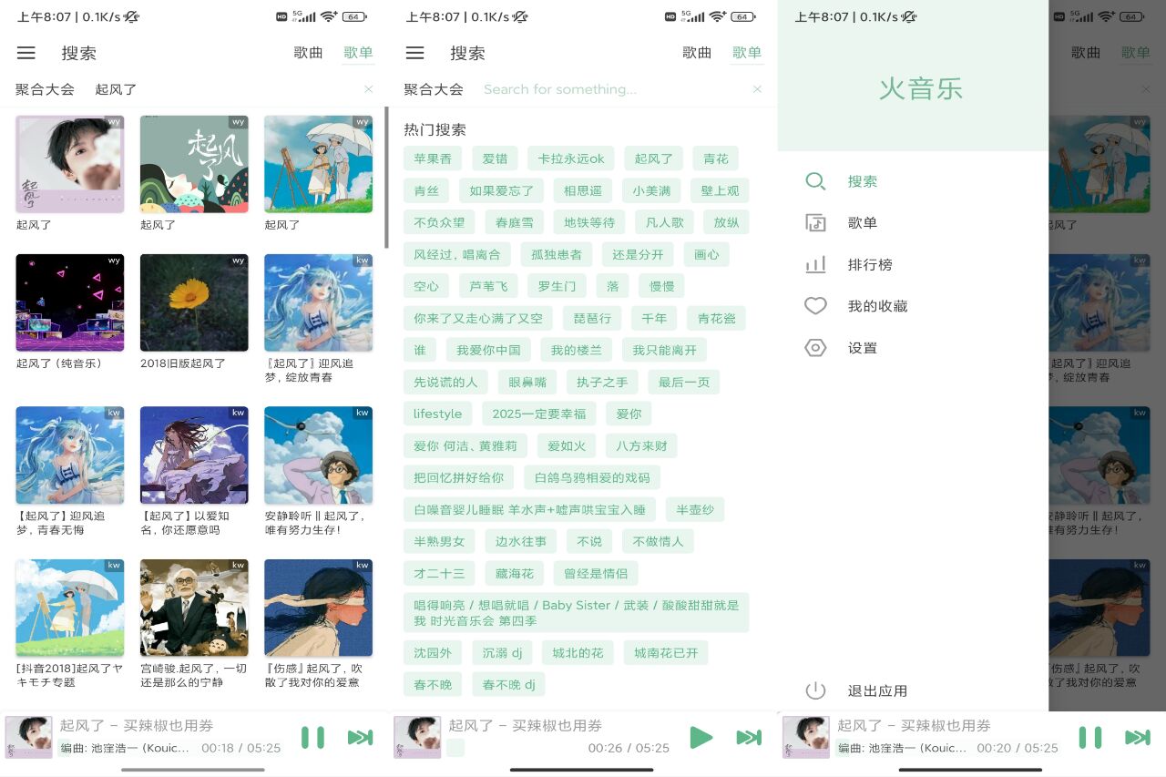 火音乐 v6.0.2 解锁VIP功能版-吾爱技术网