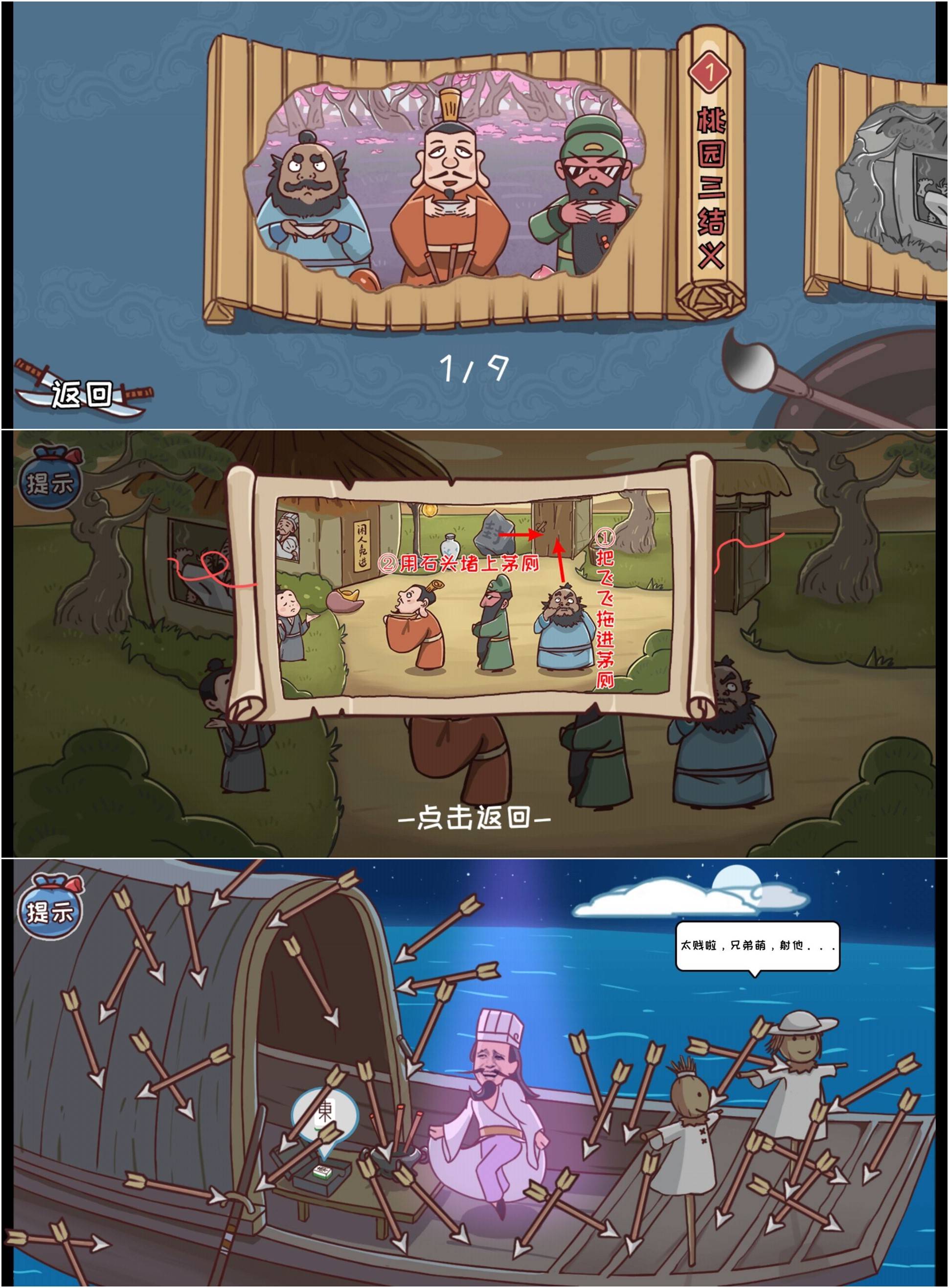 三国哈哈哈 v1.0 无限提示-吾爱技术网
