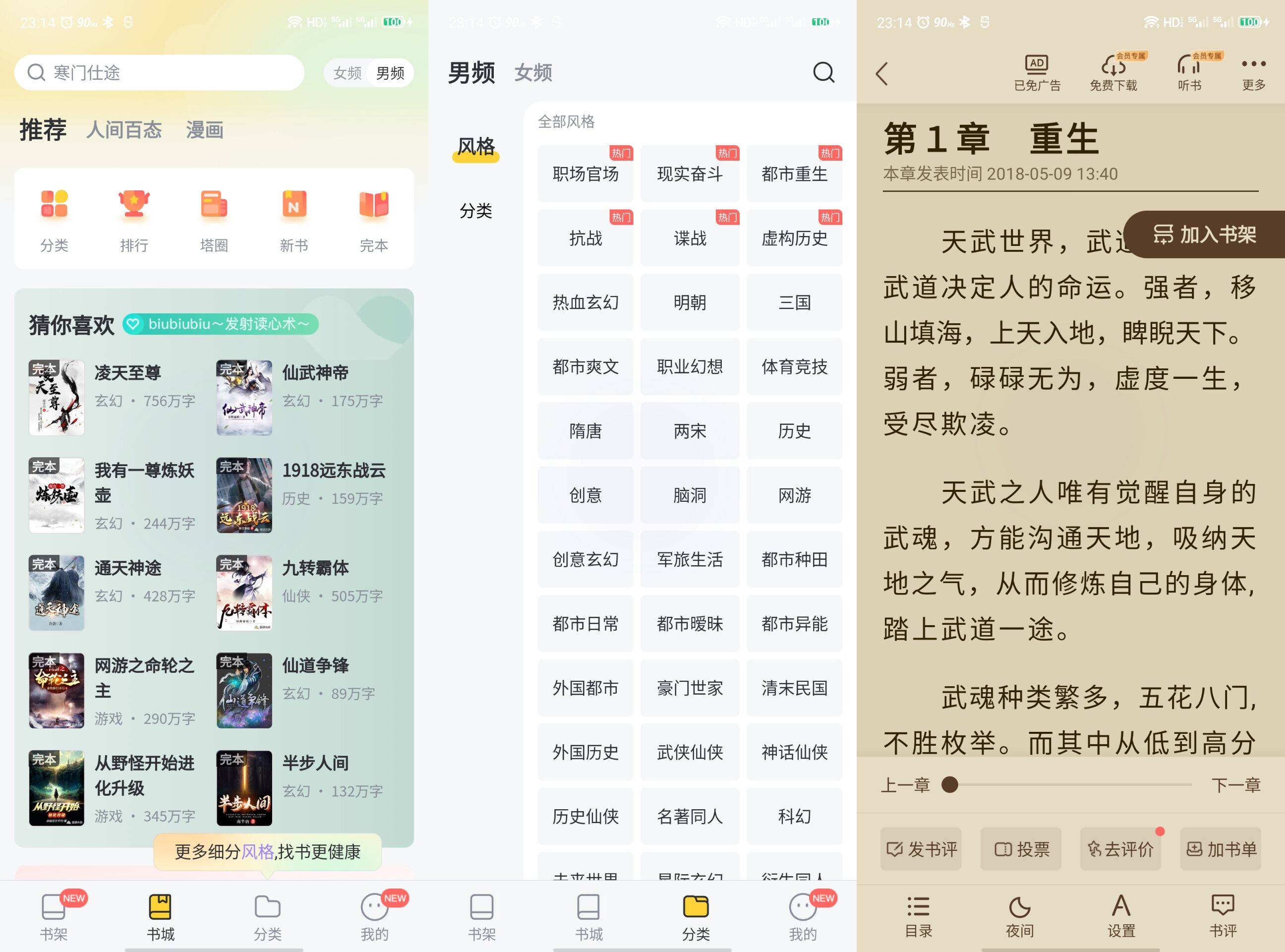 塔读小说 v10.95 去除广告版-吾爱技术网