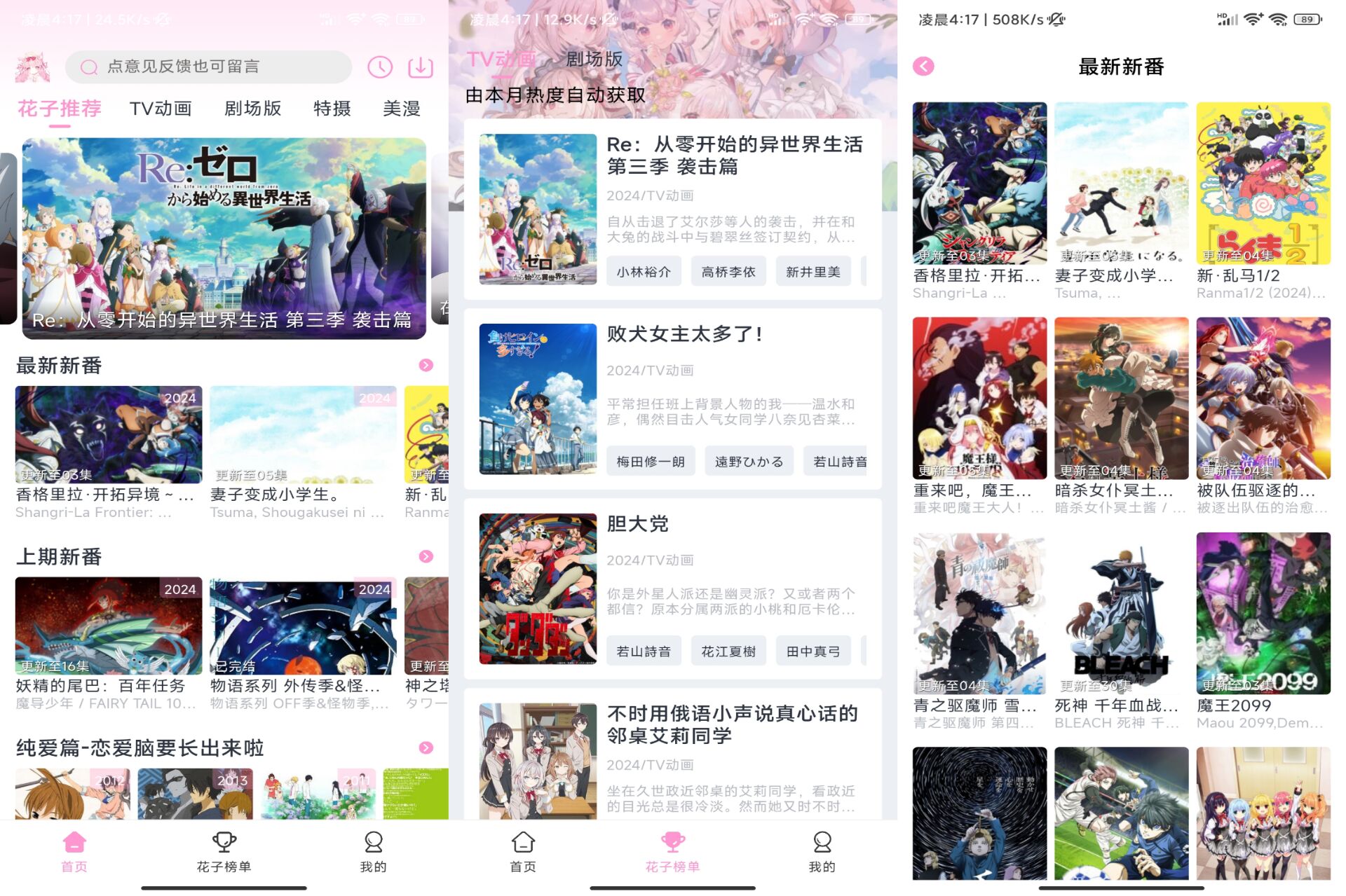 花子动漫 v1.0.1 解锁去除广告版-吾爱技术网
