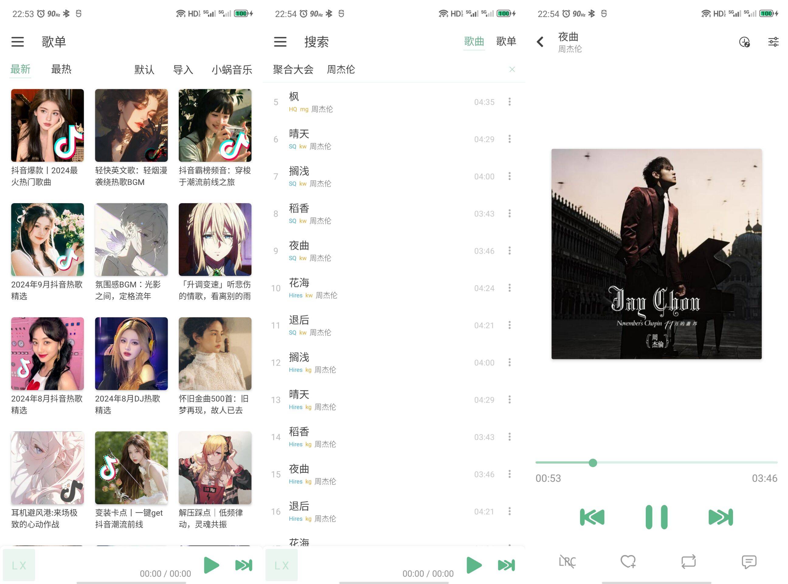 洛雪音乐(LX music) v1.6-吾爱技术网