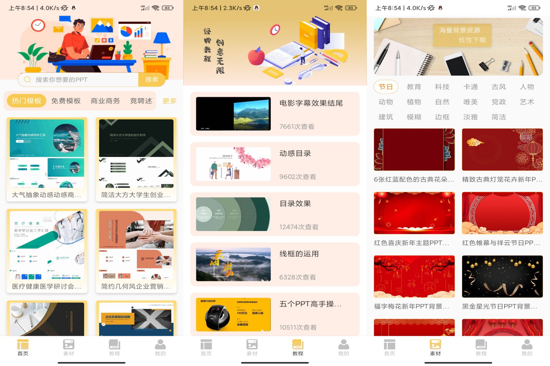 PPT模板助手 v1.0 解锁VIP功能-吾爱技术网