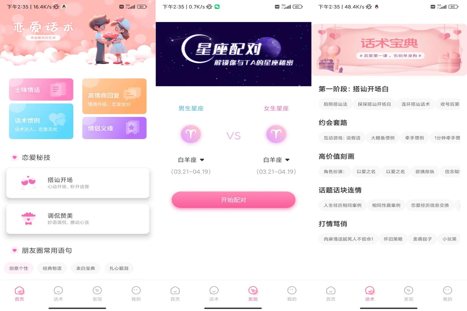 任小聊天话术 v1.1 解锁VIP功能-吾爱技术网