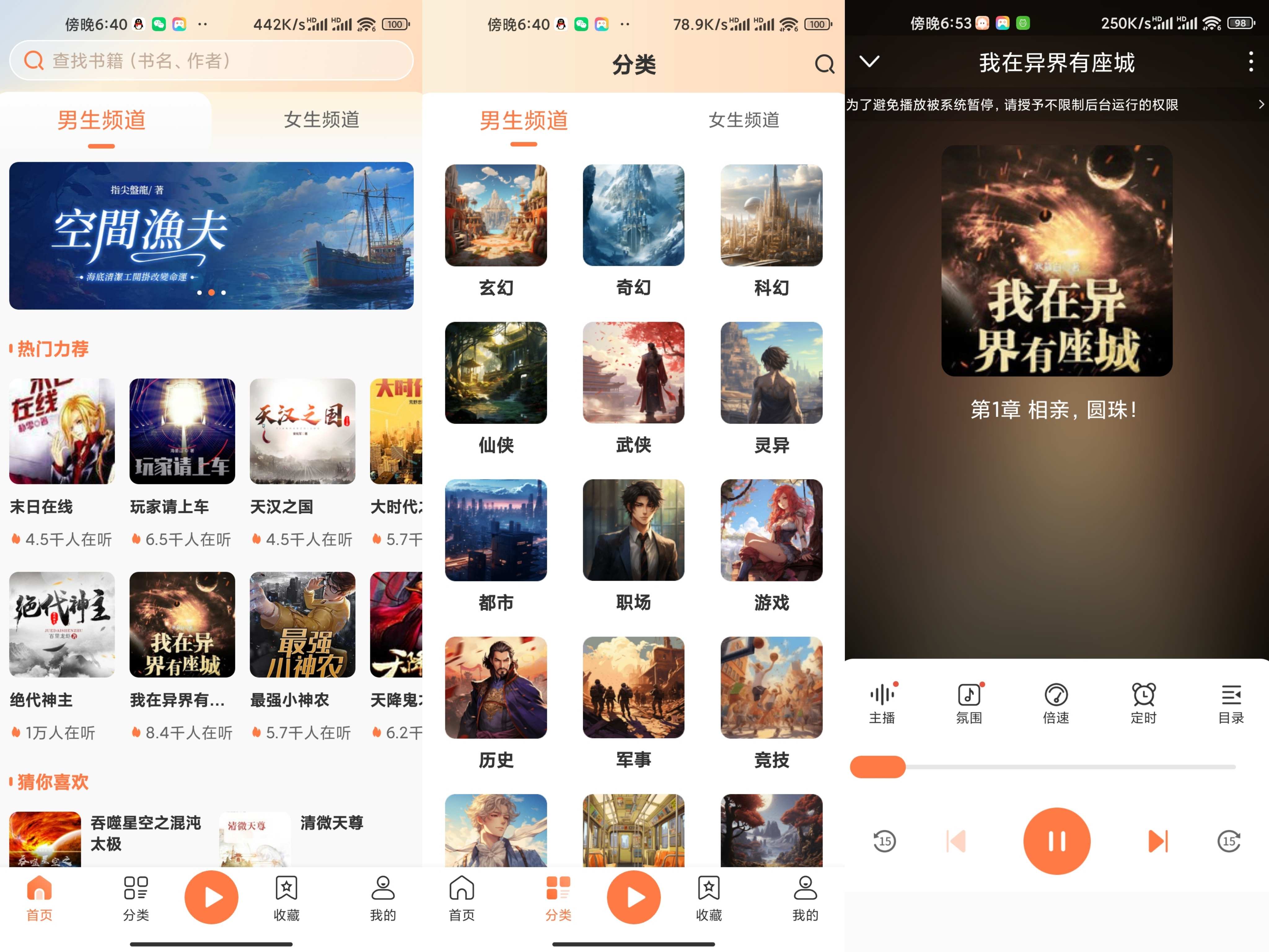 有声小说 v1.0.5 解锁去除广告版-吾爱技术网