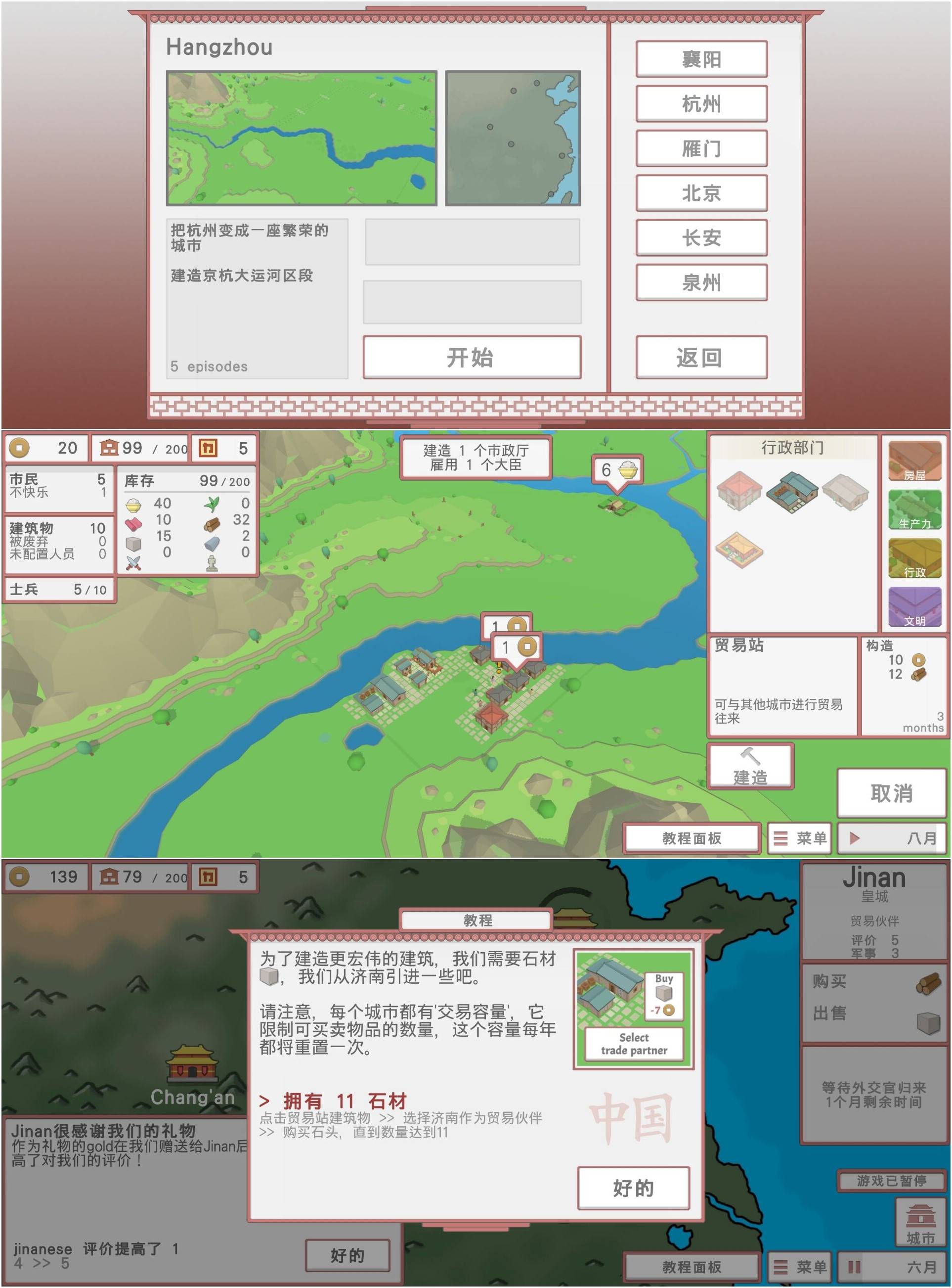 中华时代建设者 v1.0 解锁完整版-吾爱技术网