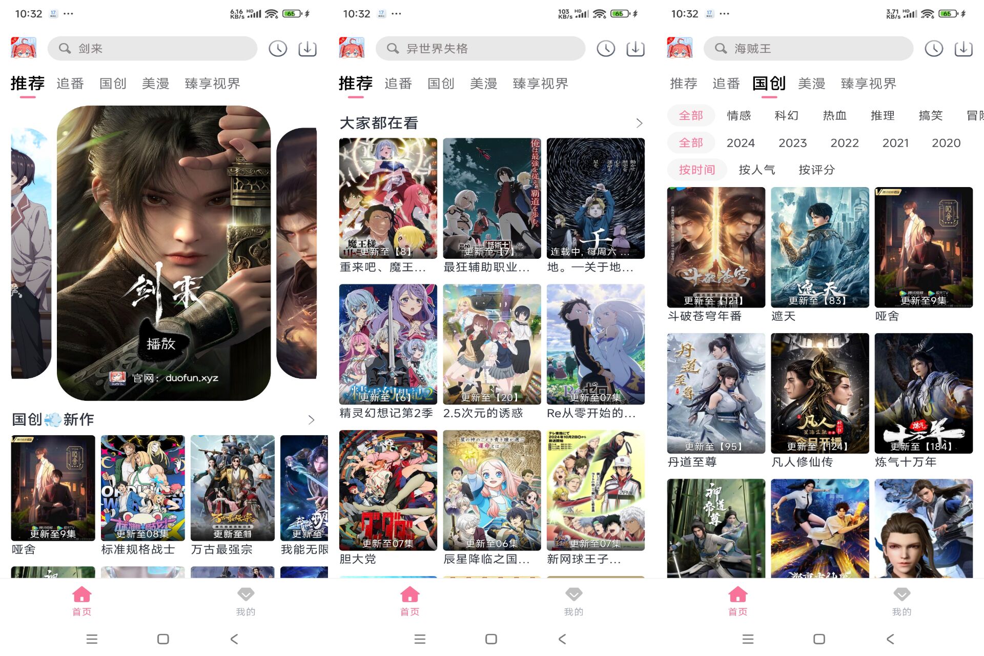 OmoFun动漫 v4.2.1 解锁去广告版-吾爱技术网