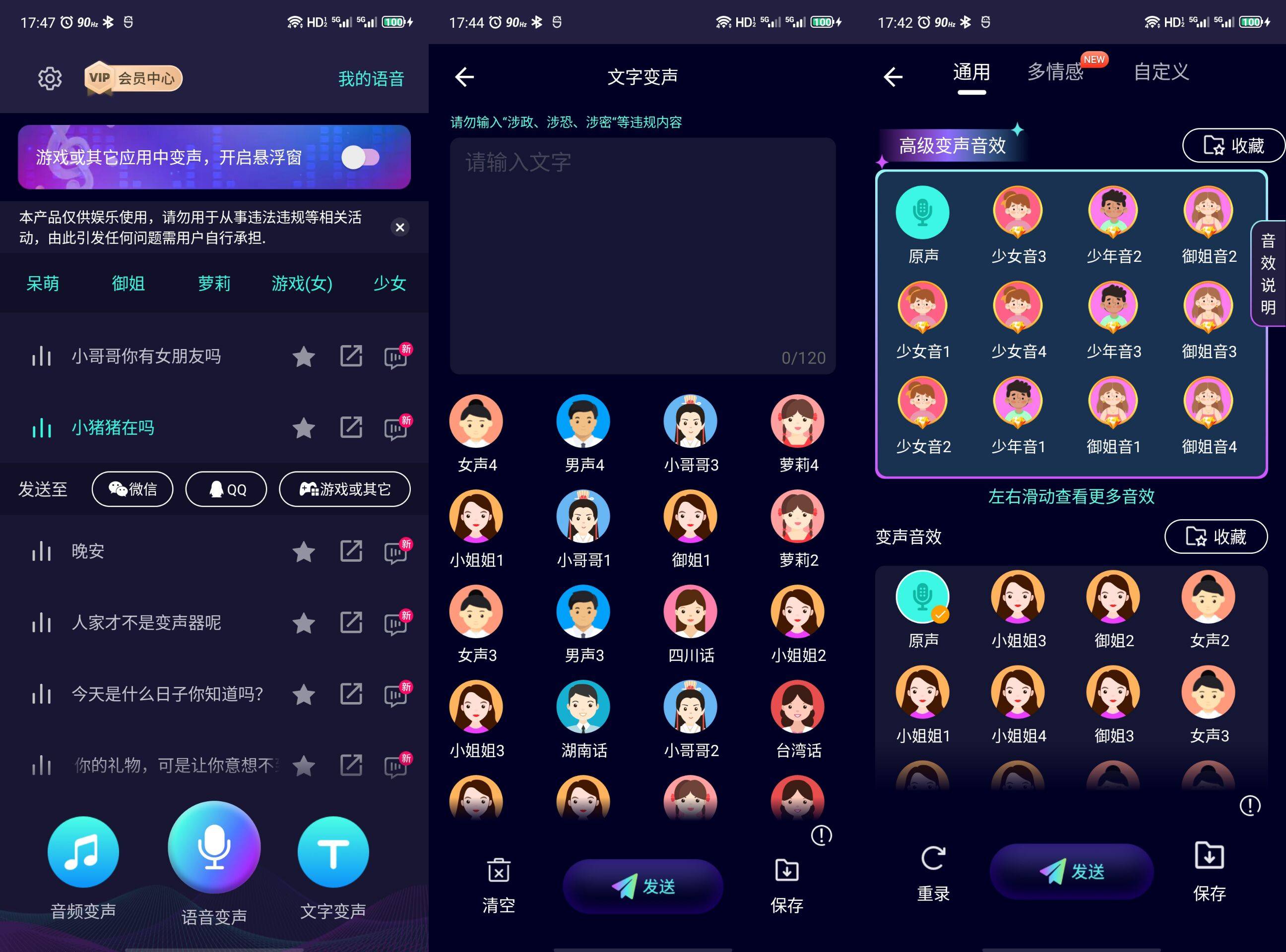 全能变声器 v6.1 解锁VIP功能版-吾爱技术网