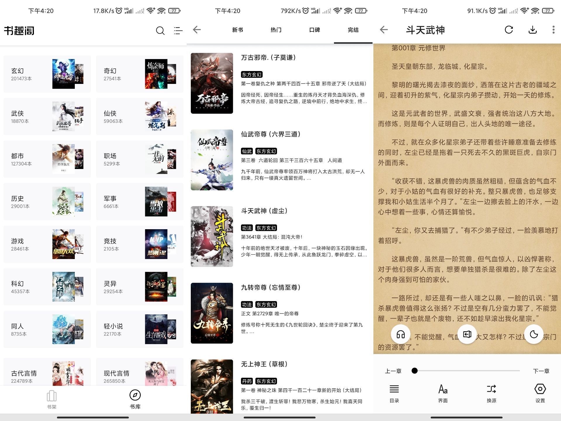 书趣阁 v1000 去除广告版-吾爱技术网