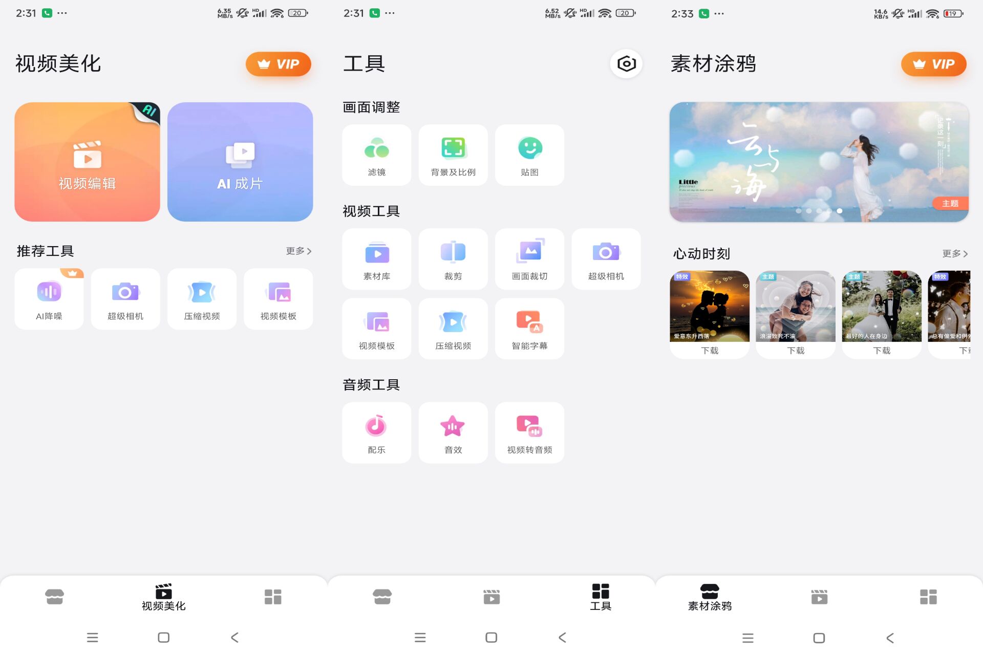 乐秀视频编辑器 v10.2.5.1 会员专业版-吾爱技术网