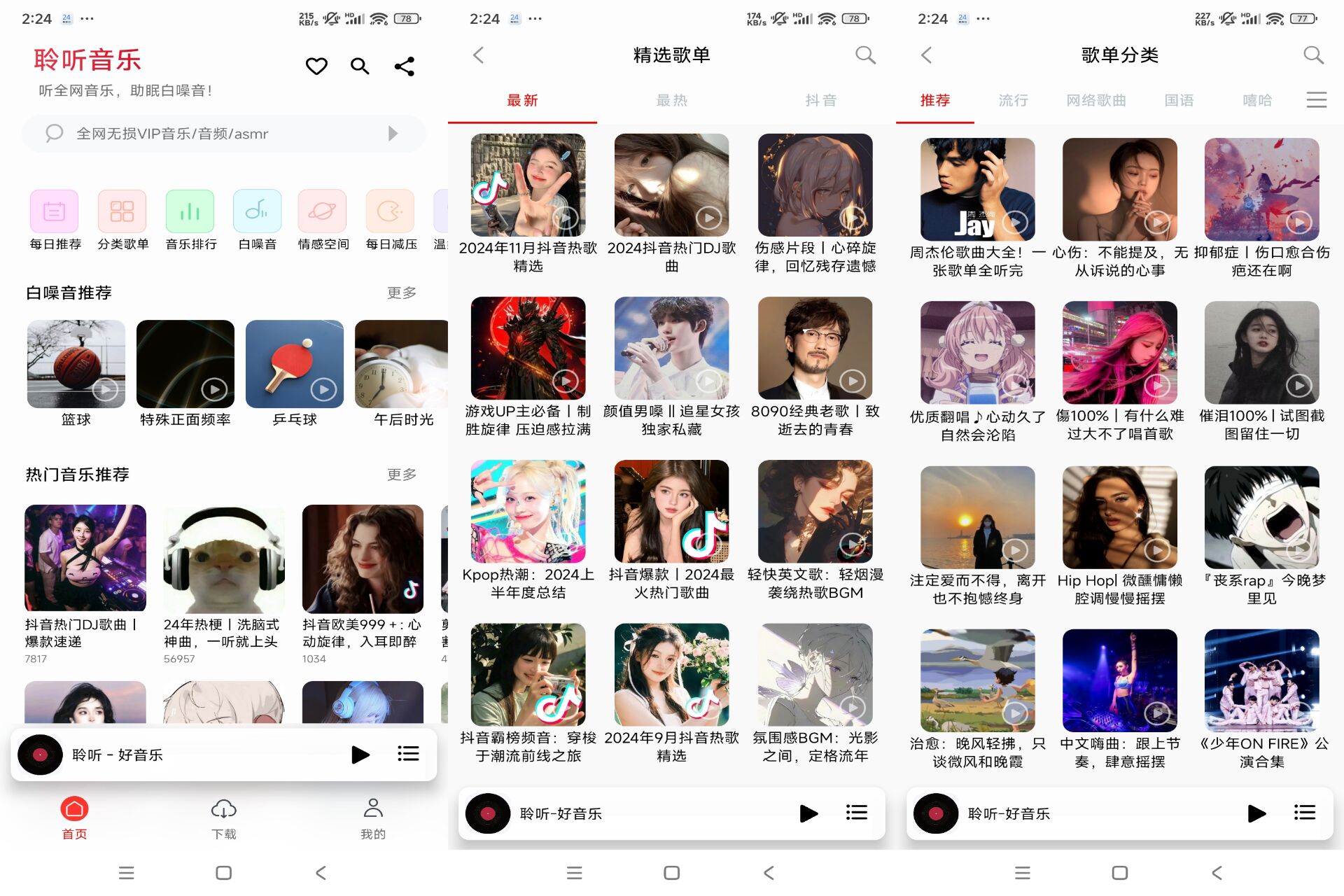 聆听音乐 v1.5.7 无广告解锁版-吾爱技术网