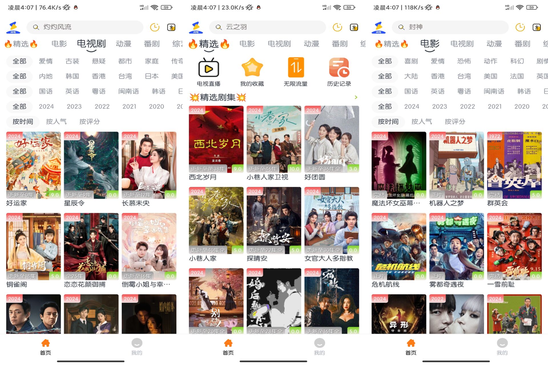闪电影视 v5.5.9 解锁去除广告版-吾爱技术网