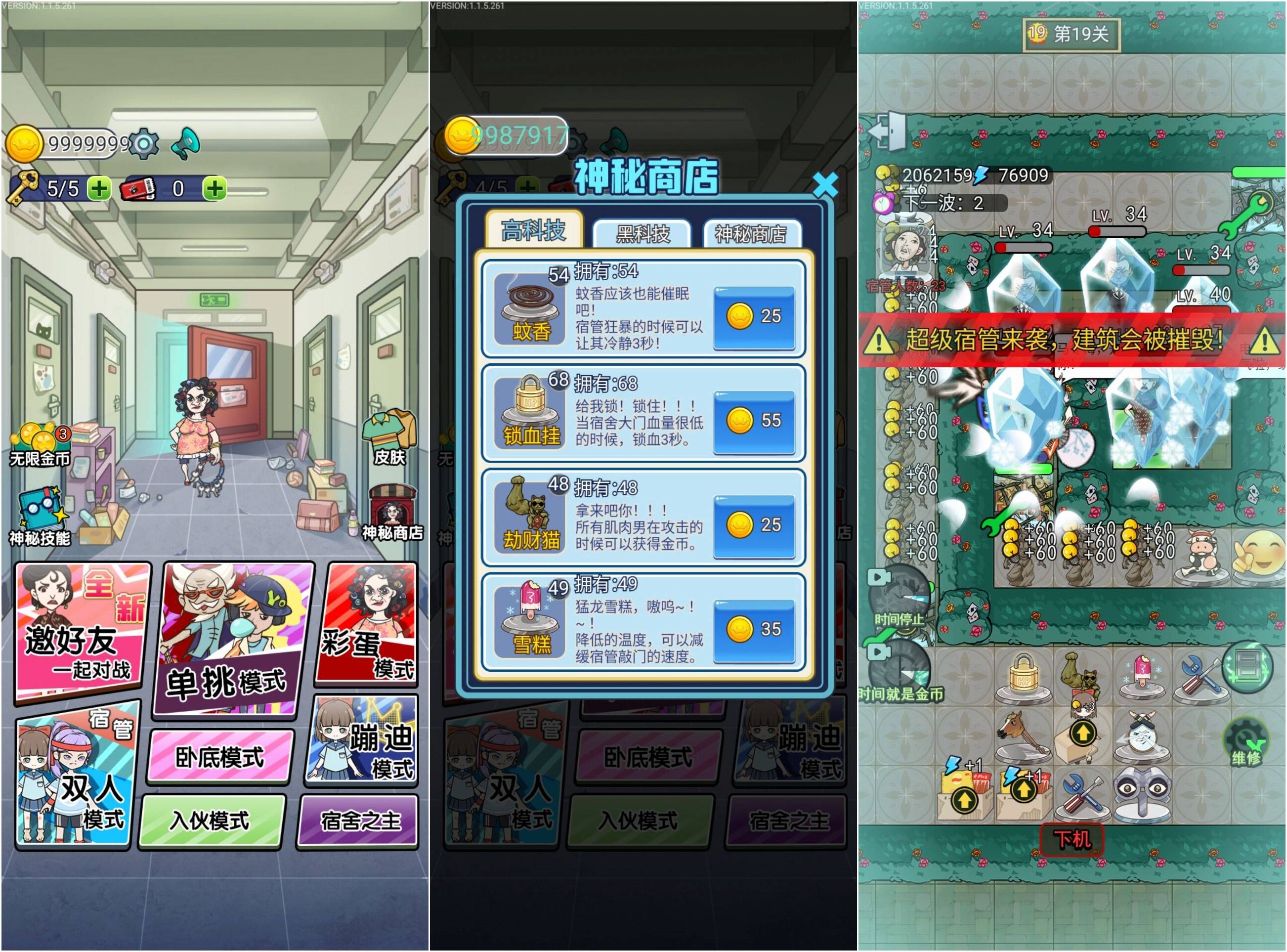 宿管来了 v1.1.5 免广告获取奖励-吾爱技术网