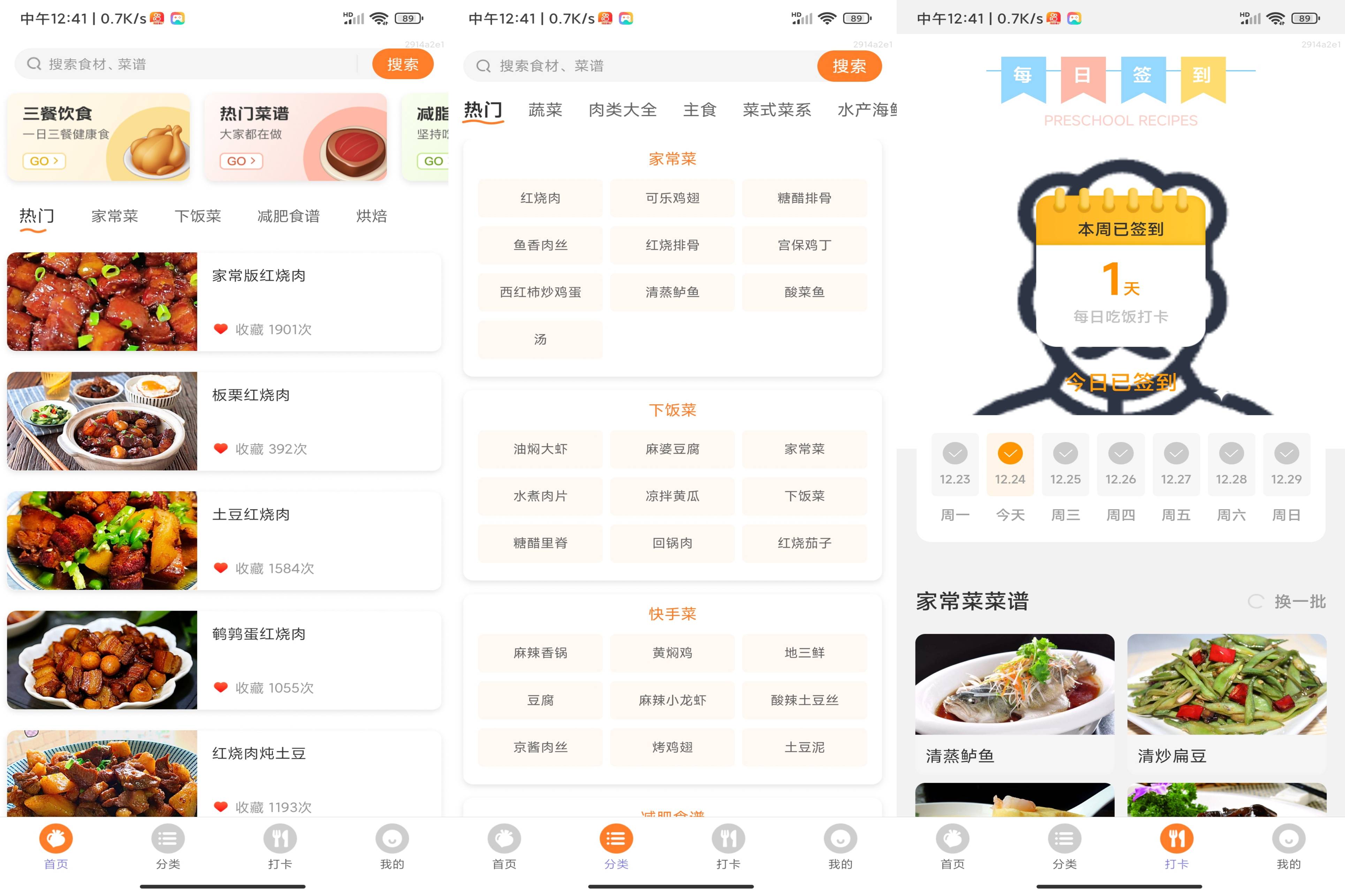 天天下厨房 v1.0 去除广告版-吾爱技术网