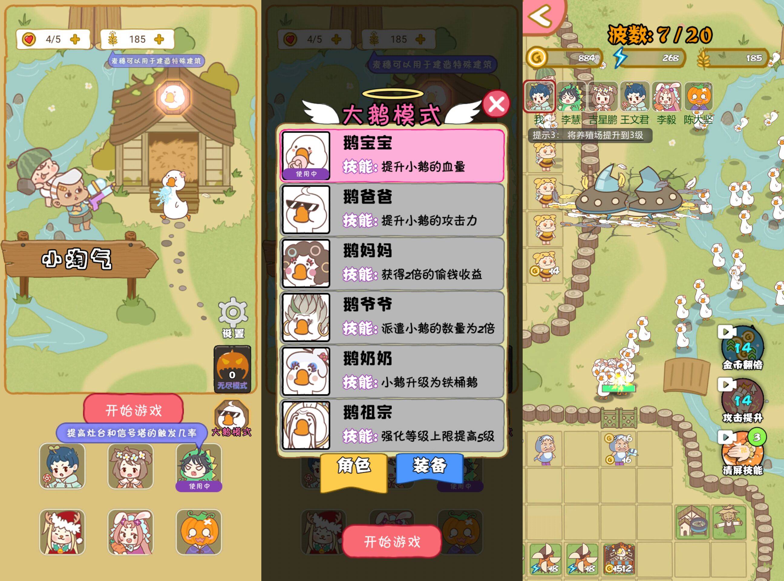 暴躁大鹅 v1.0.1 免广告获取奖励-吾爱技术网