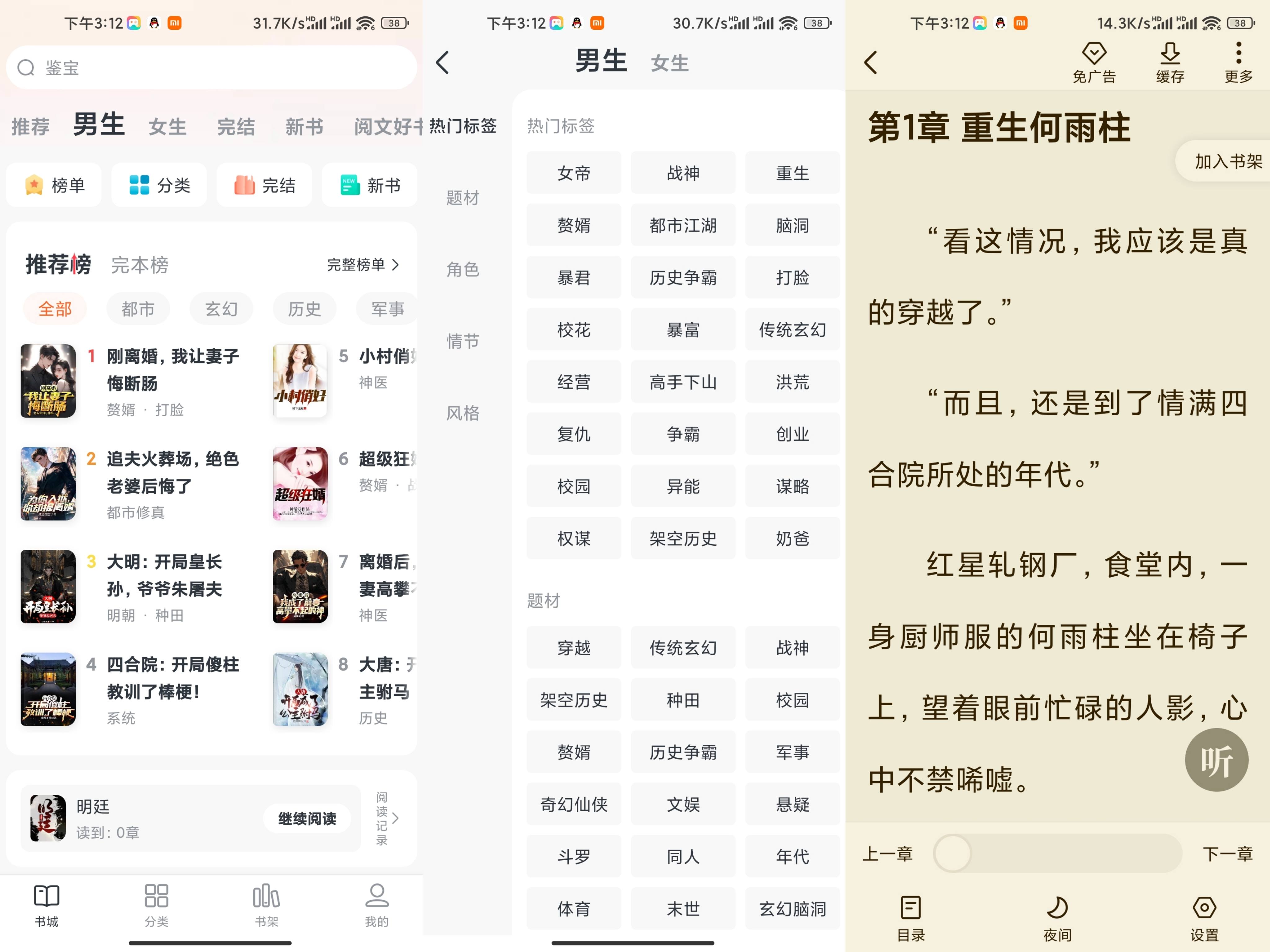 全免小说 v2.2.7 解锁永久会员版-吾爱技术网