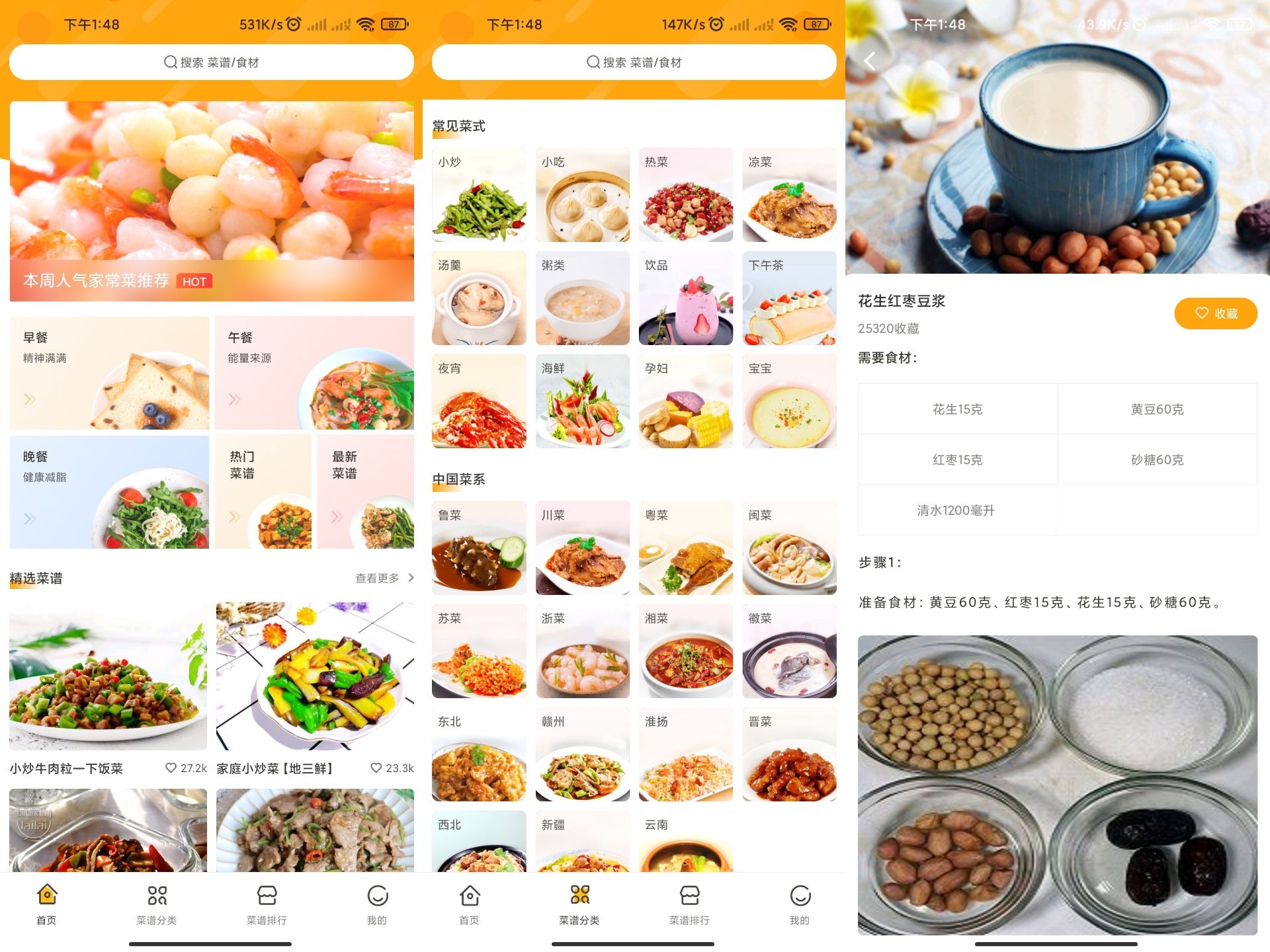 家常菜做法 v3.3.8 解锁VIP功能-吾爱技术网