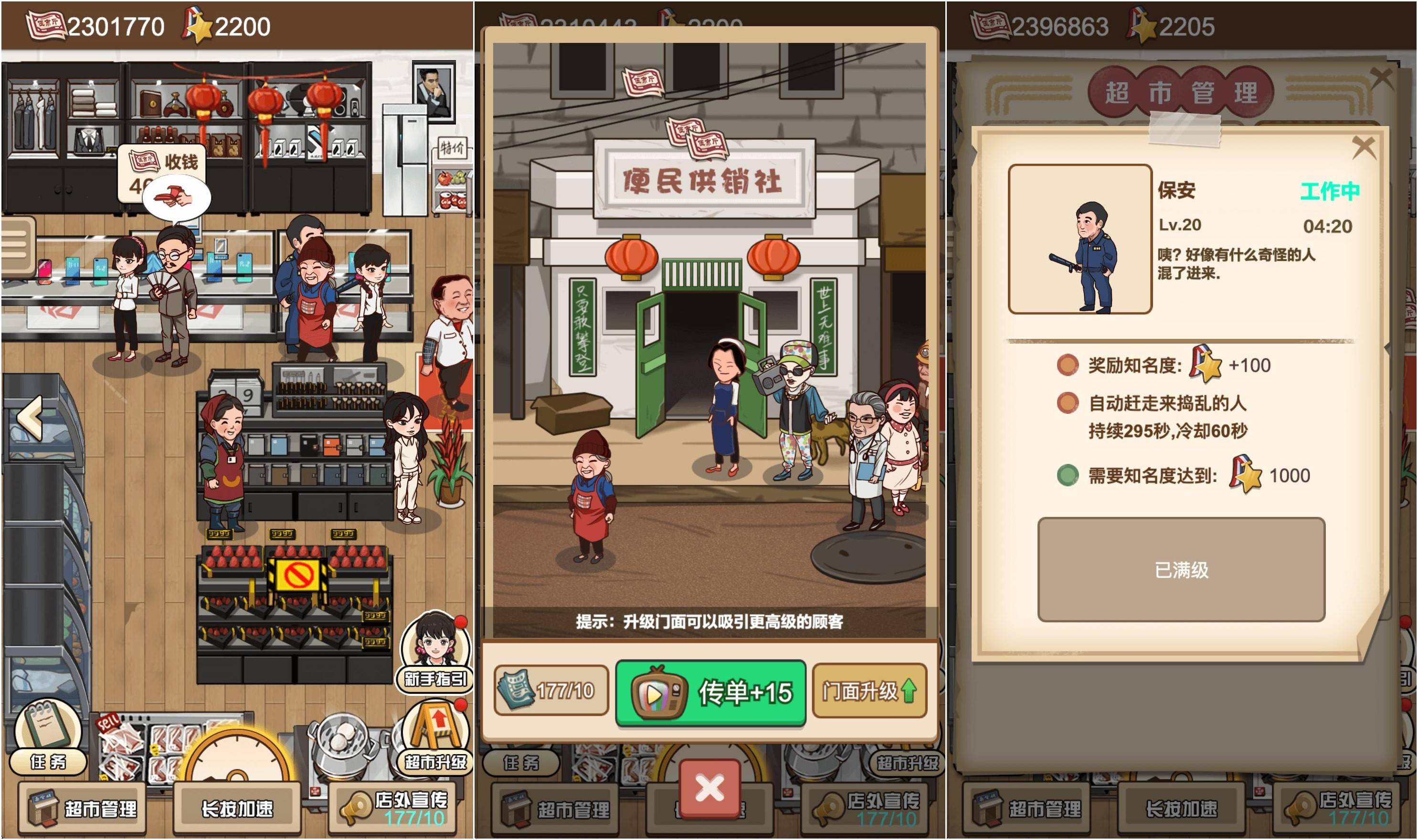 超市便利店 v1.0 免广告获取奖励-吾爱技术网