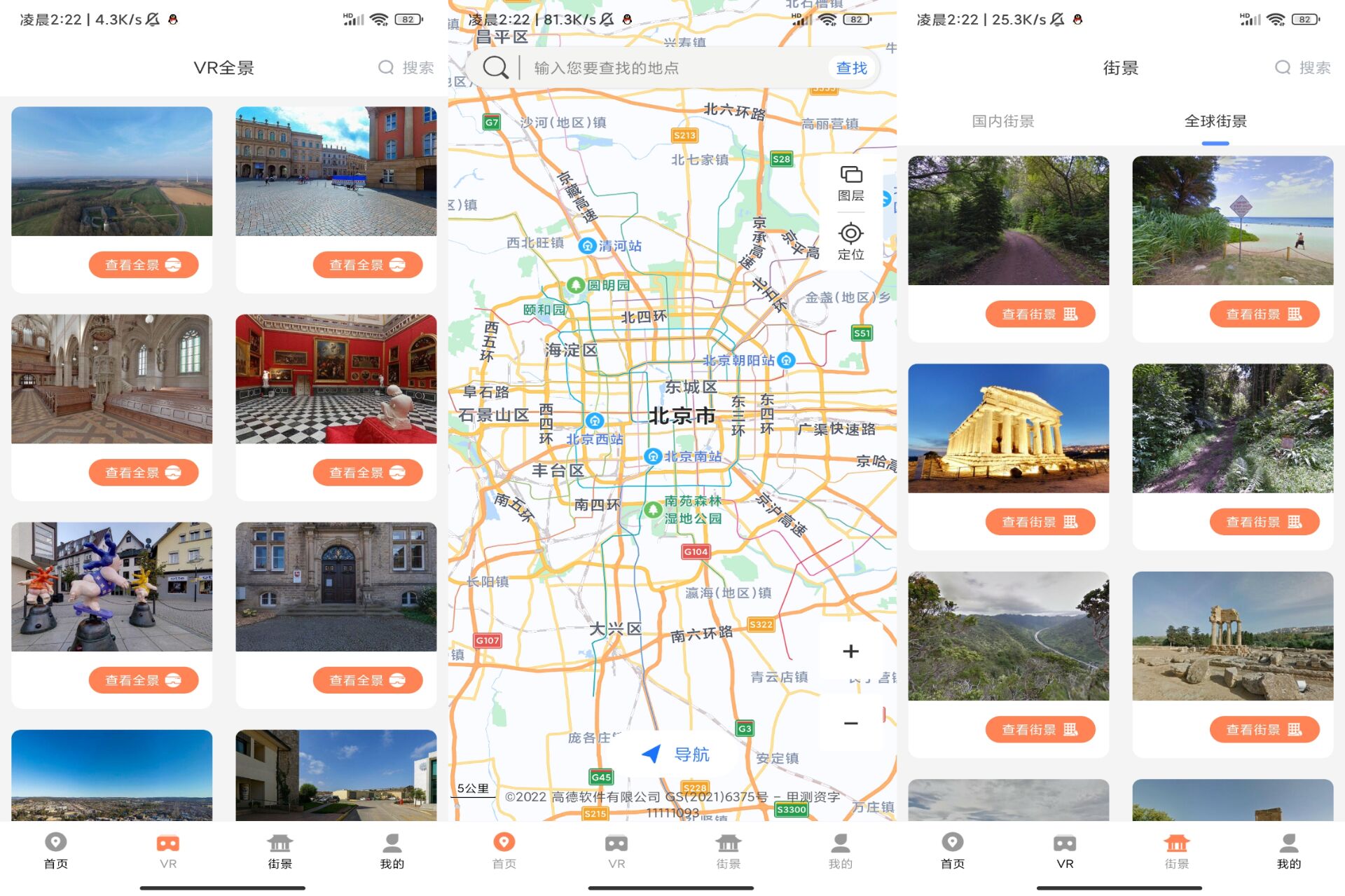 3D卫星街景地图 v2.2.1 解锁VIP功能-吾爱技术网