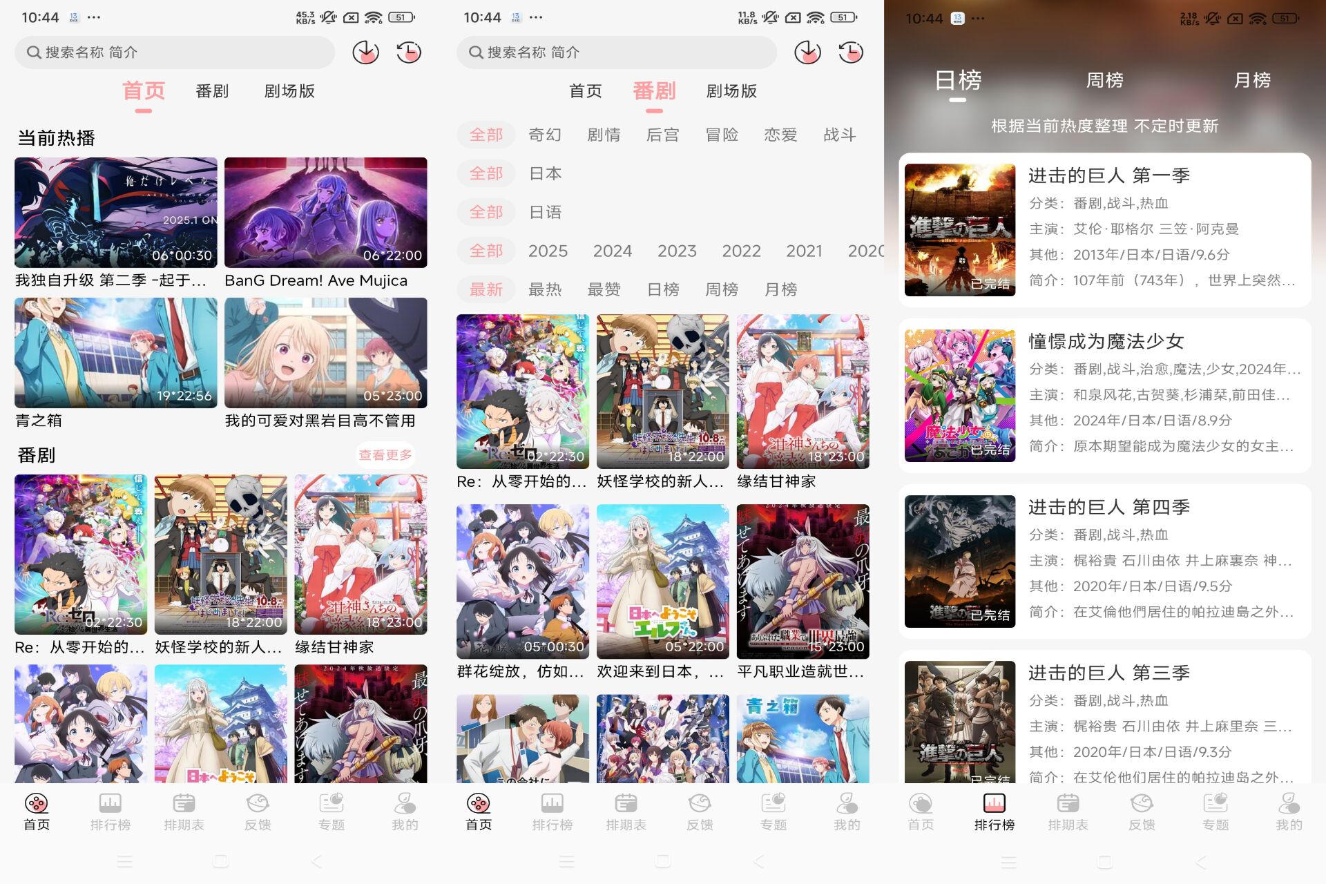 TrAni动漫追番 v9.9 解锁去广告-吾爱技术网