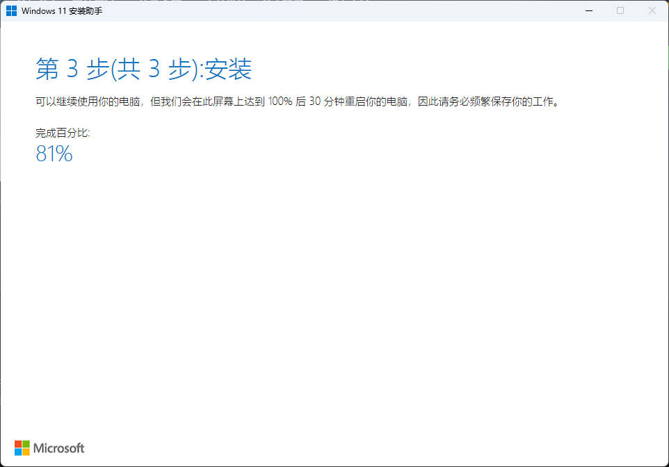 Windows11安装教程-吾爱技术网