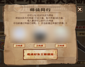 秒【武林传 师徒同行】1件=绑定1位师徒传递2武力值 最多3份-吾爱技术网