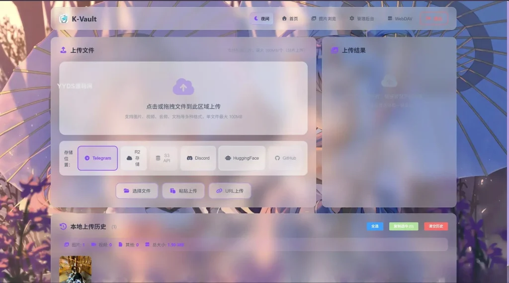 K-Vault聚合云盘系统源码支持API分片、访客上传-吾爱技术网