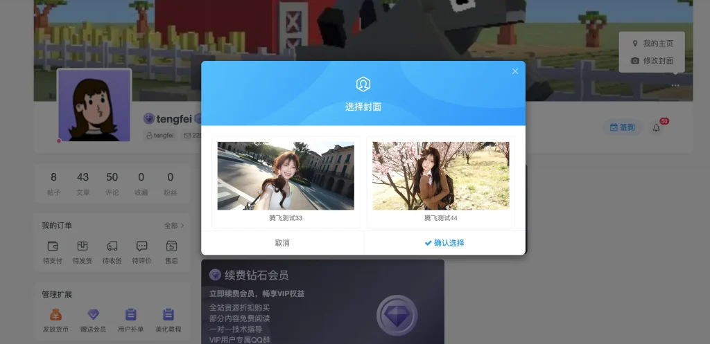 WordPress子比主题后台预设头像、背景插件-吾爱技术网