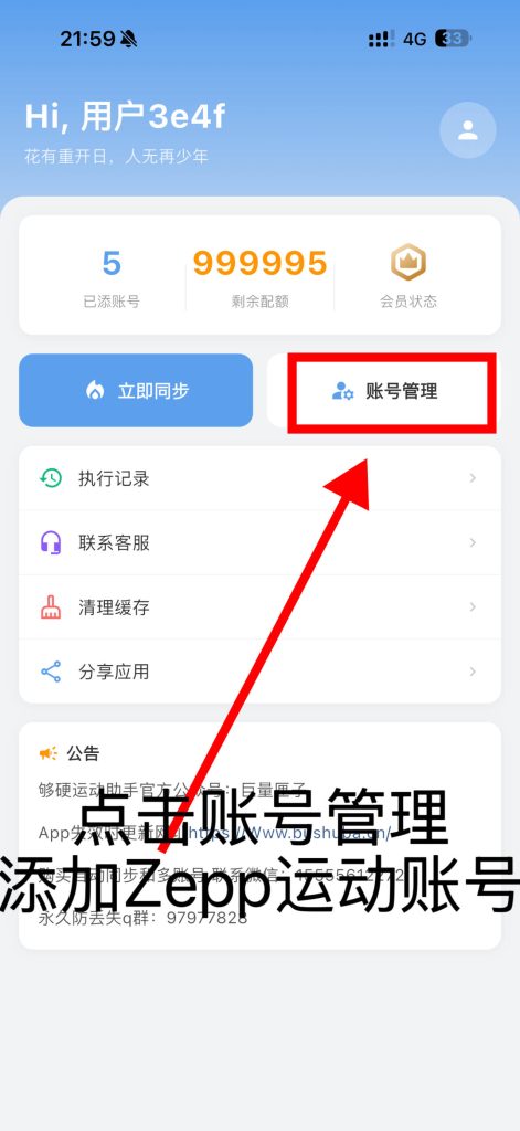 免费刷步数/微信支付宝-吾爱技术网
