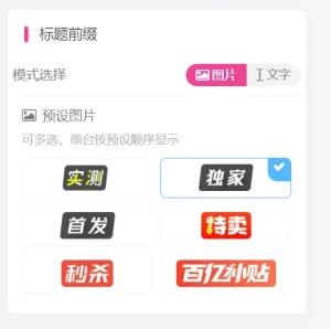 子比主题 – 前台发布自定义前缀插件-吾爱技术网