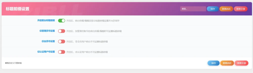 子比主题 – 前台发布自定义前缀插件-吾爱技术网
