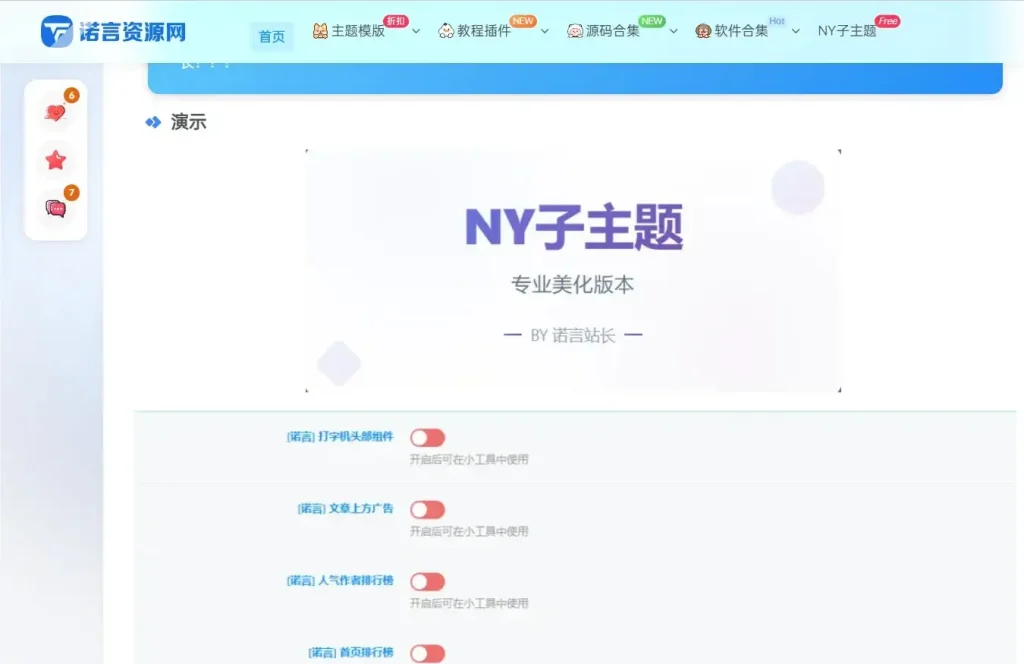 WordPress诺言子比子主题NY1.6全开源未加密版-吾爱技术网