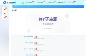 WordPress诺言子比子主题NY1.6全开源未加密版-吾爱技术网