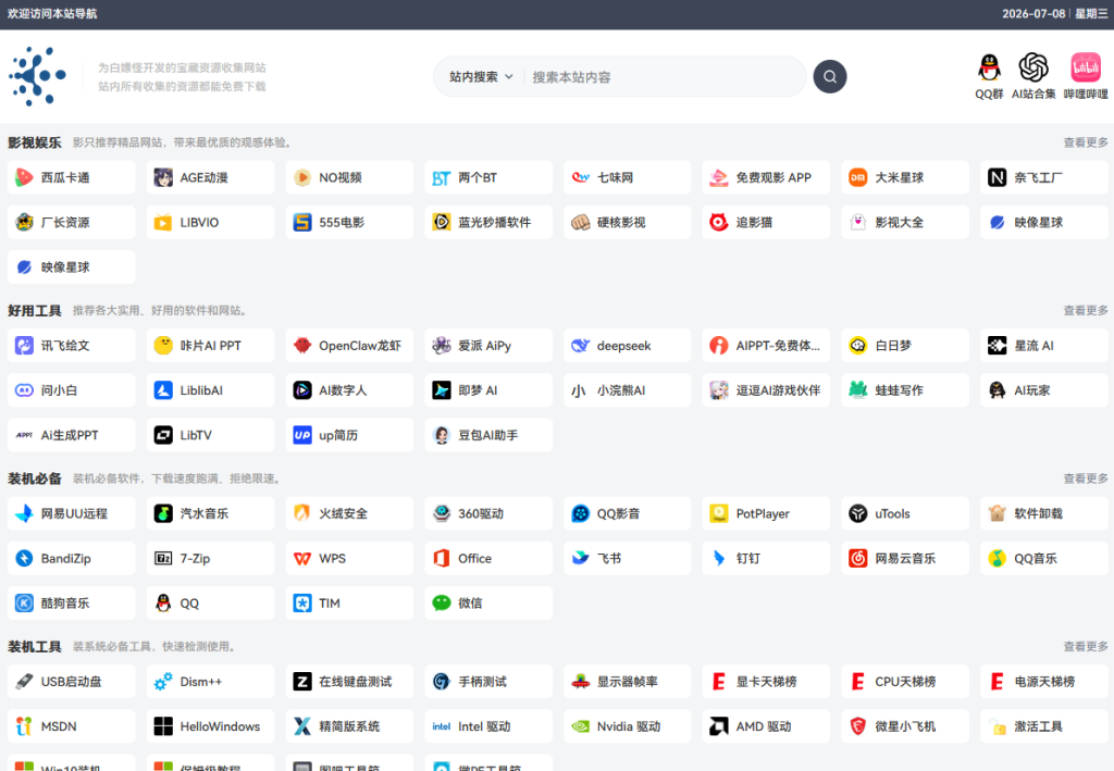 EmlogPro轻导航主题-吾爱技术网